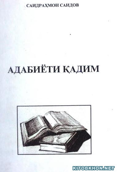 Адабиёти қадим (аз замонҳои қадим то асри VIII)