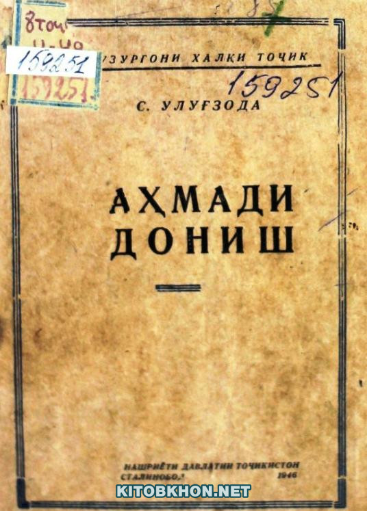 Аҳмади Дониш