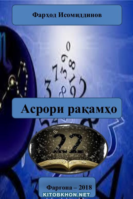 Асрори рақамҳо