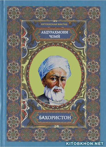 Баҳористон