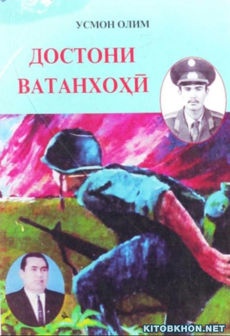 Достони ватанхоҳӣ