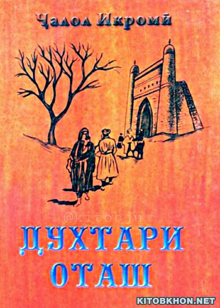 Духтари оташ