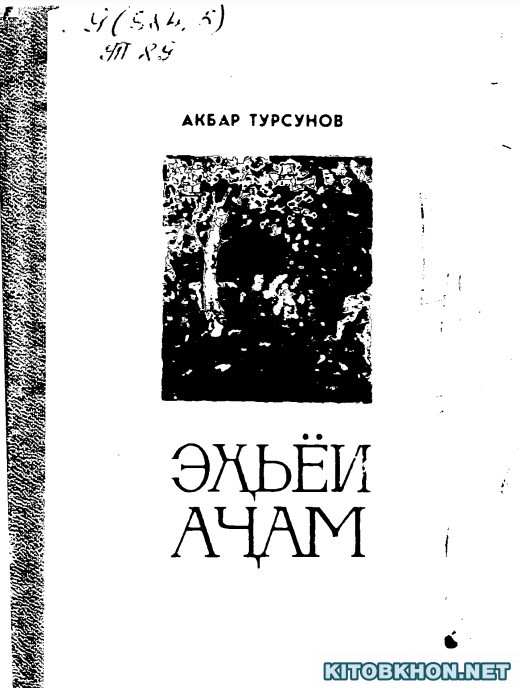 Эҳёи Аҷам. Руҷӯи таърихию публицистӣ