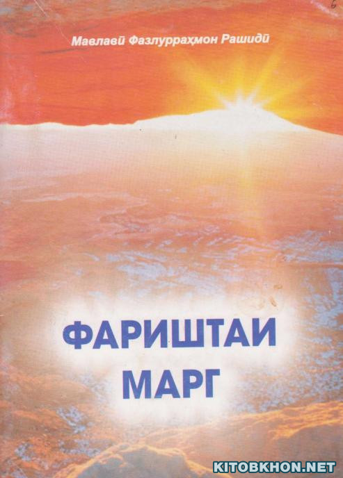 Фариштаи марг