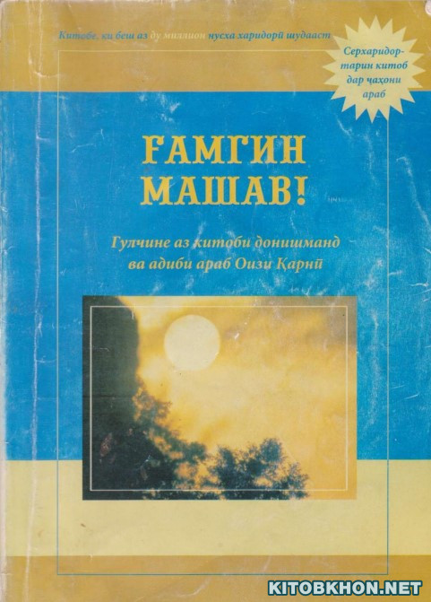 Ғамгин машав