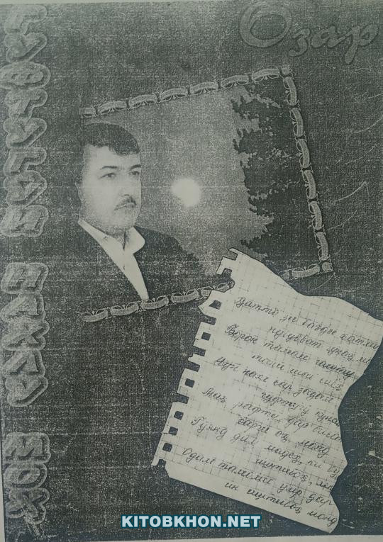 Гуфтугӯи нахлу моҳ