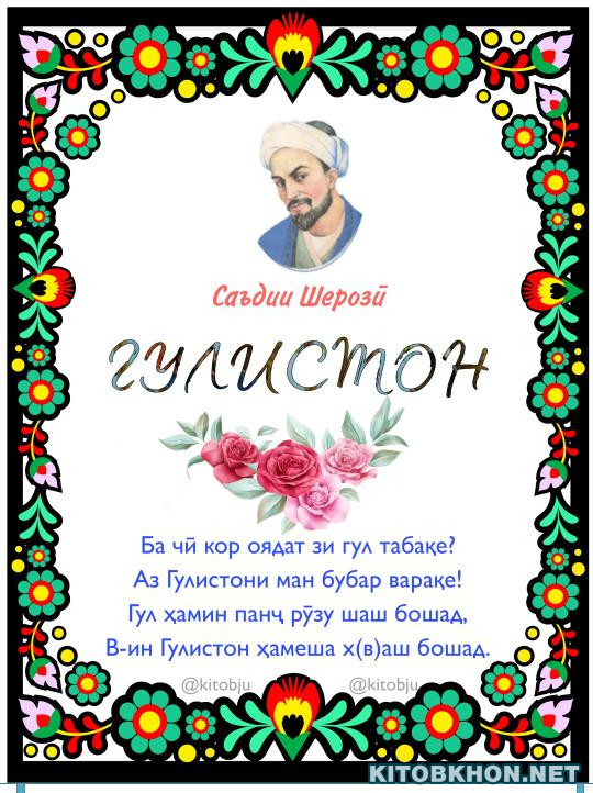 Гулистон (шакли электронӣ)