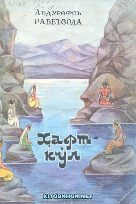 Ҳафт-кӯл