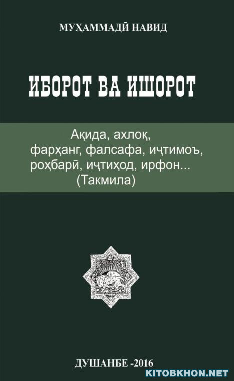 Иборот ва ишорот