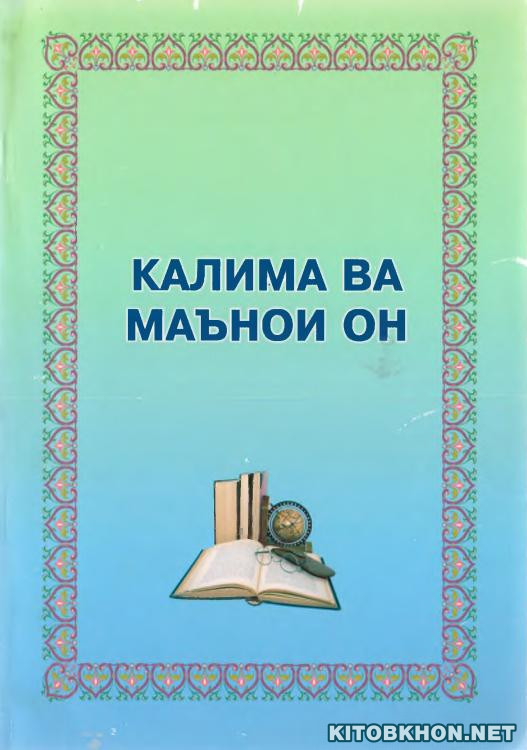 Калима ва маънои он
