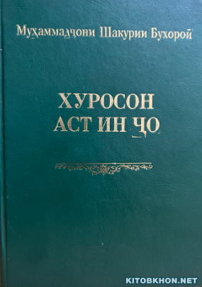 Хуросон аст ин ҷо