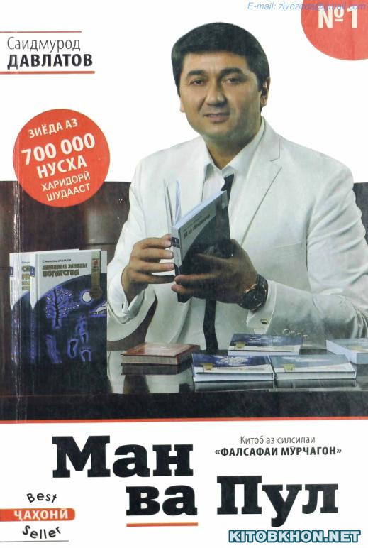 Ман ва Пул: ба мисли сарватмандон андешидан