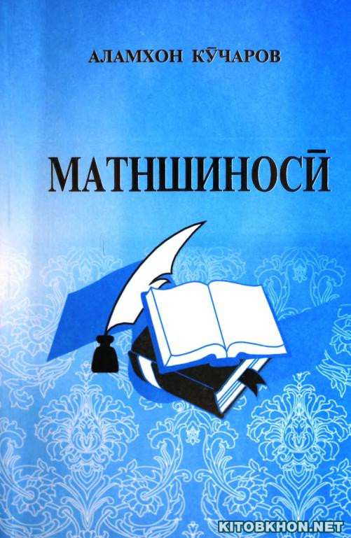 Матншиносӣ