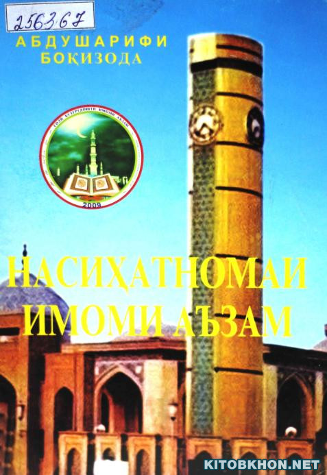 Насиҳатномаи Имоми Аъзам (р.ҳ.)