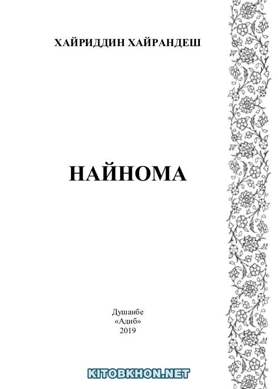 Найнома
