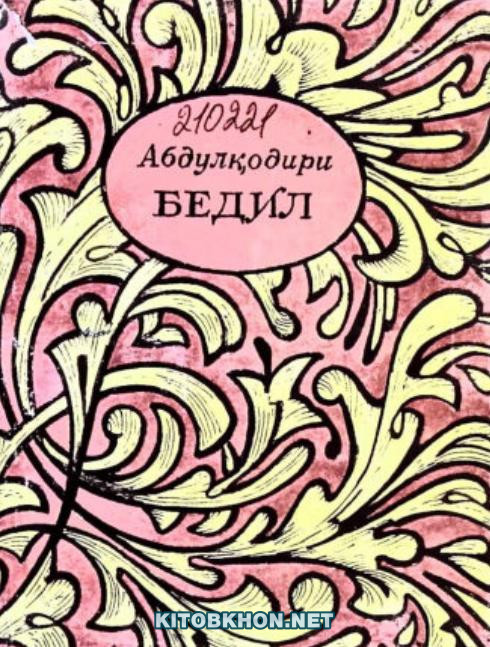 Осор. Ҷилди 4. Ғазалиёт