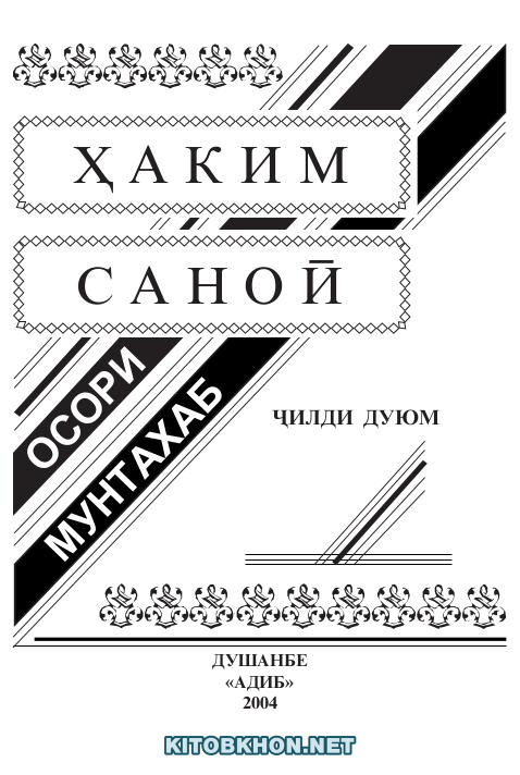 Осори мунтахаб. Ҷилди 2