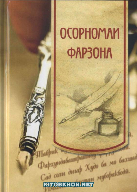 Осорномаи Фарзона
