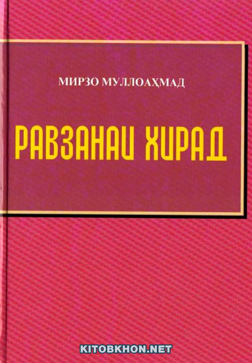 Равзанаи хирад