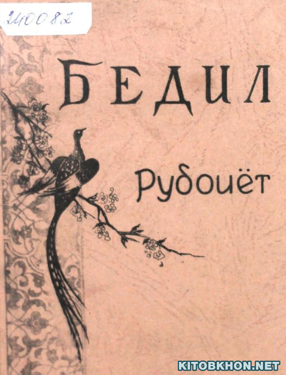 Рубоиёт