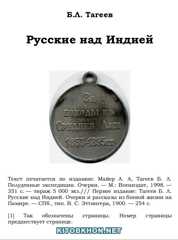 Русские над Индией