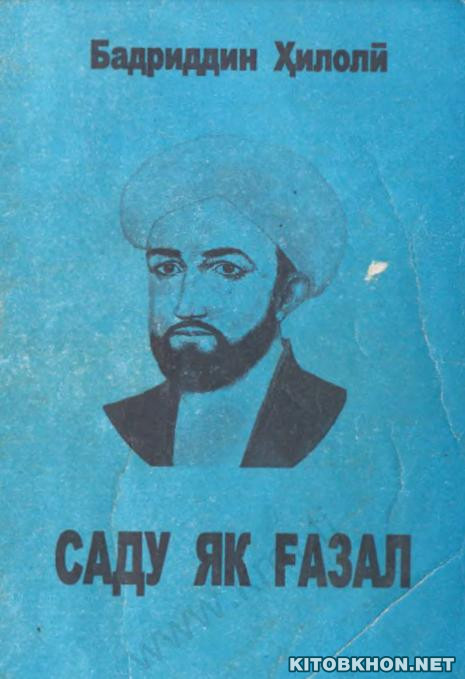 Саду як ғазал