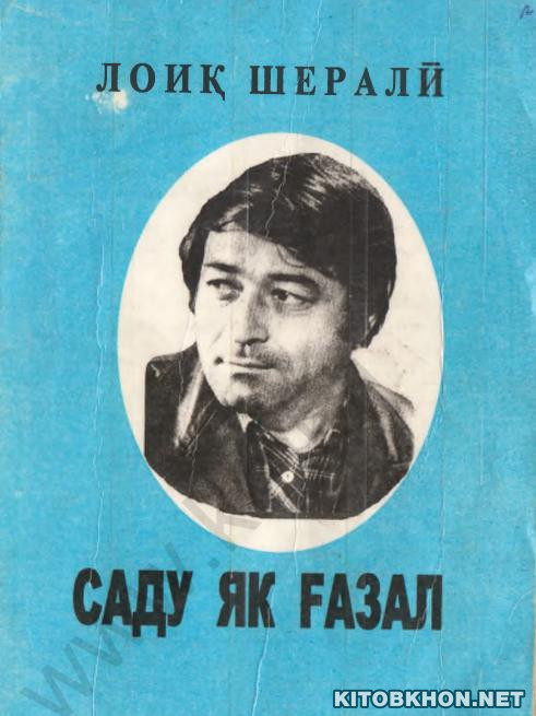 Саду як ғазал