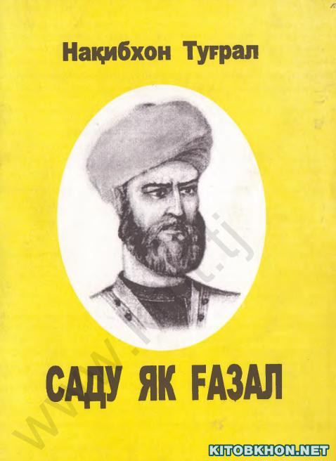 Саду як ғазал
