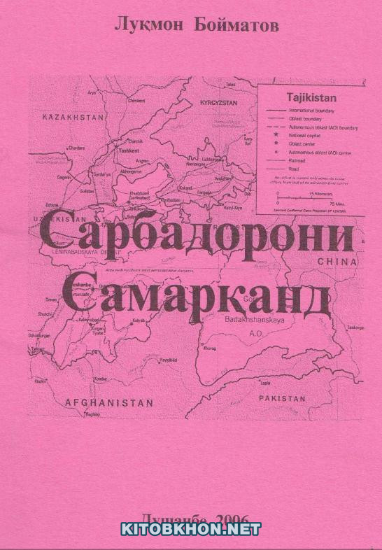 Сарбадорони Самарқанд