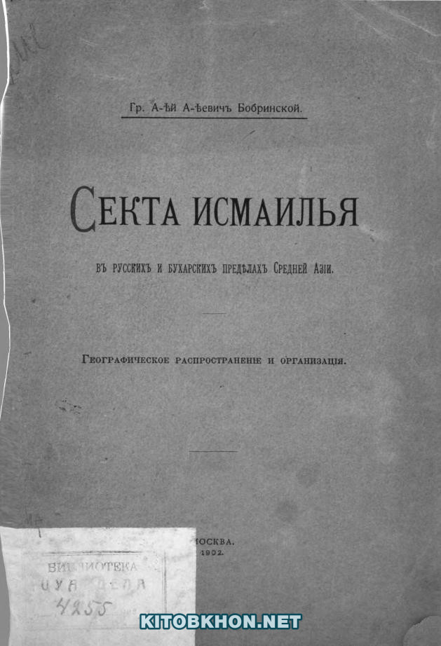Секта исмаилья в русских и бухарских пределах Средней Азии. Географическое распространение и организация