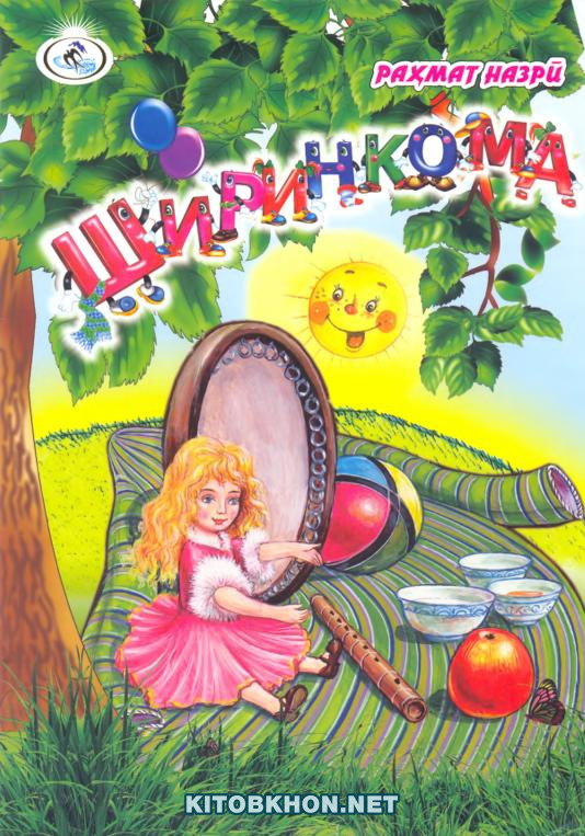 Ширинкома
