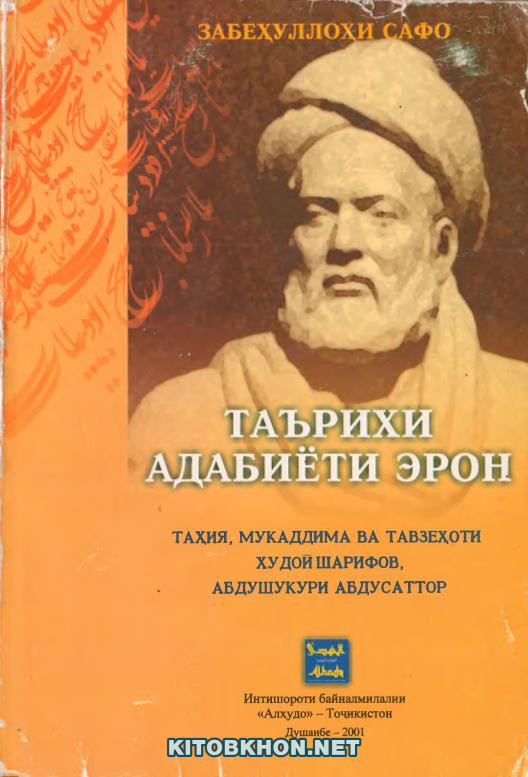 Таърихи адабиёти Эрон