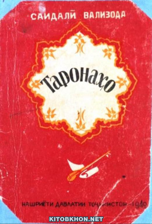 Таронаҳо