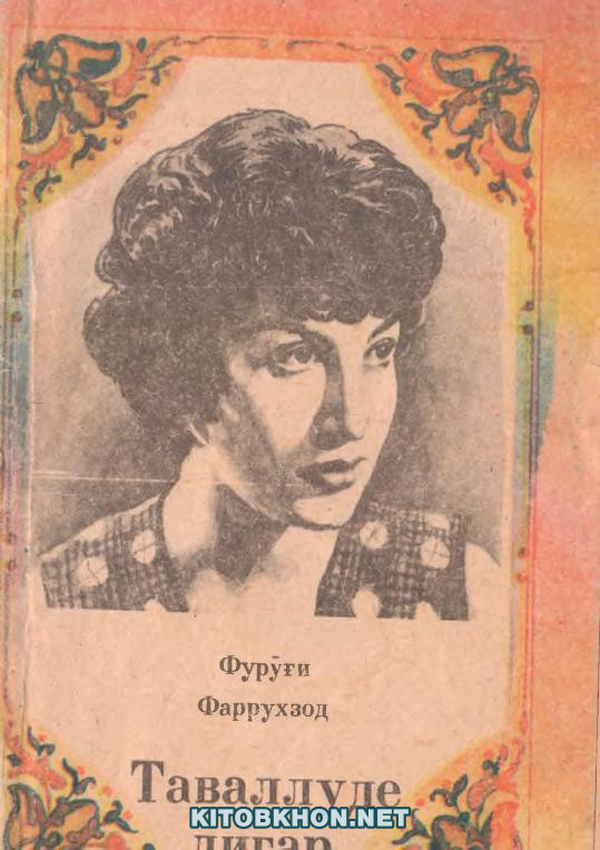 Таваллуде дигар: мунтахаби шеърҳо
