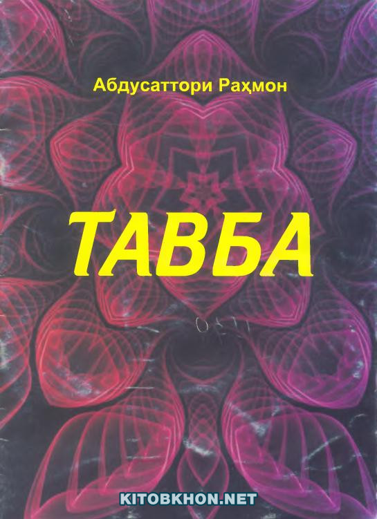 Тавба (шеърҳои ҳаҷвӣ)