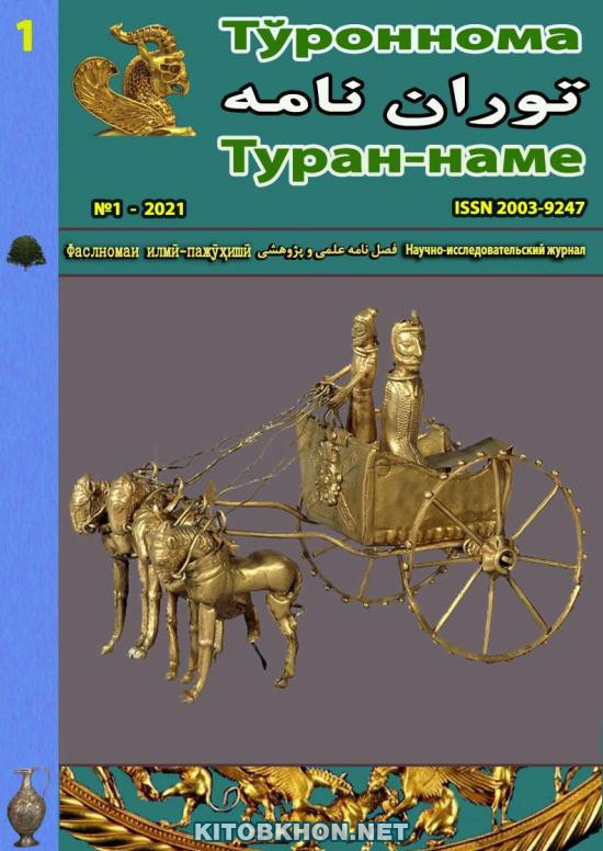 Тӯроннома (Туран-наме)