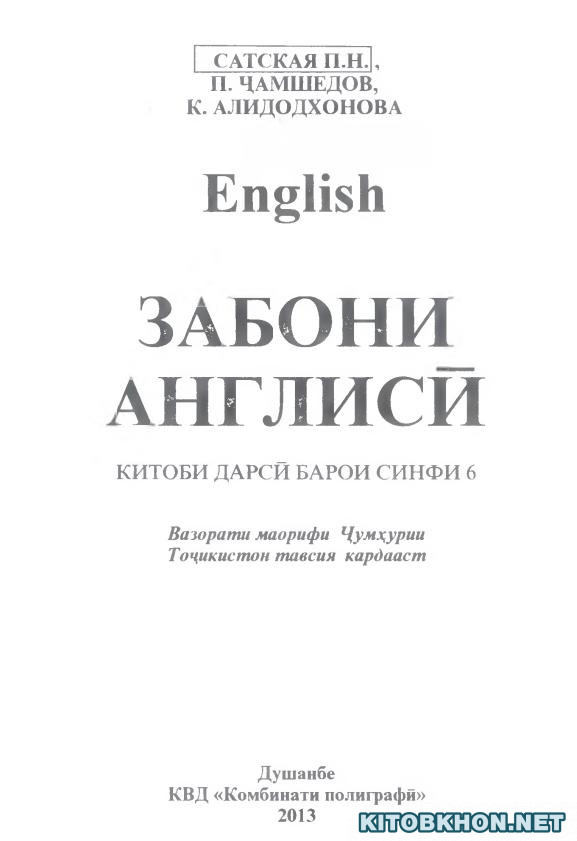 Забони англисӣ. Синфи 6