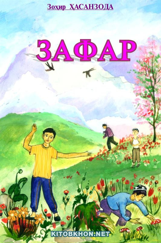 Зафар (қисса)