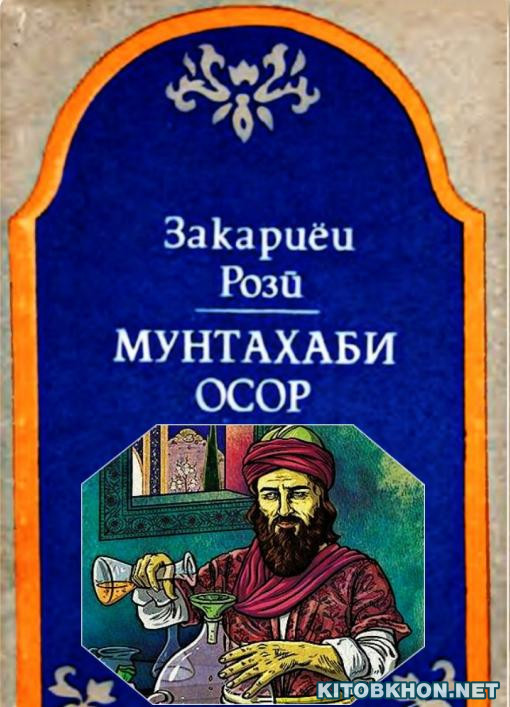 Мунтахаби осор - Тибби рӯҳонӣ (чопӣ)